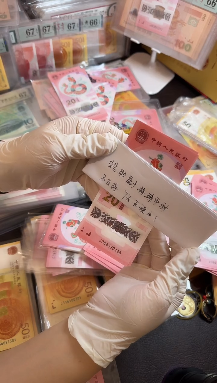 【闪购商品】纸蛇钞086190168如图发货