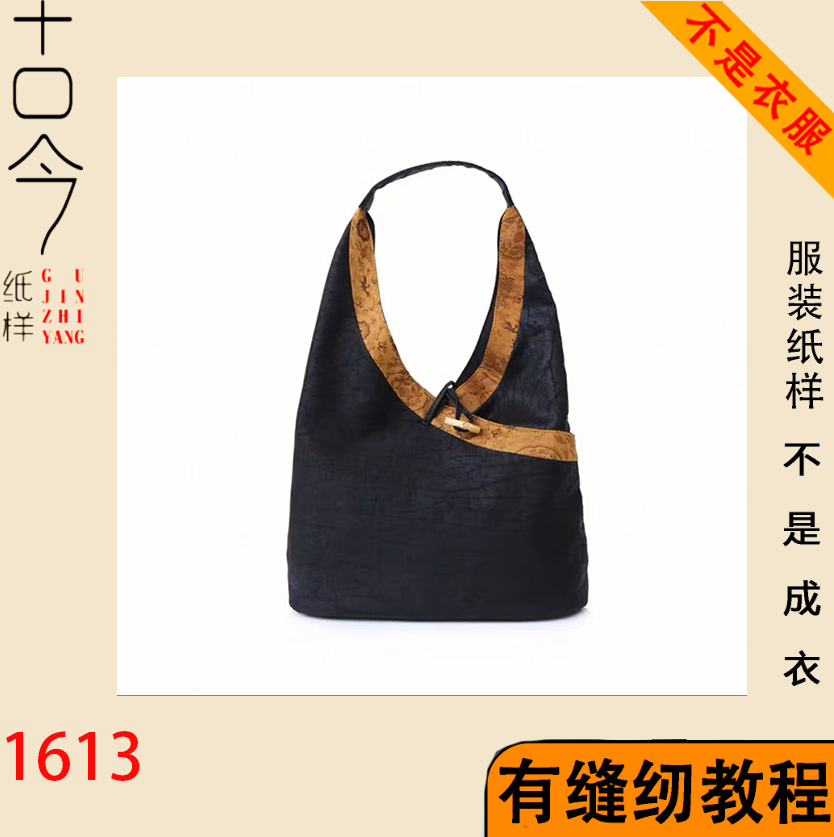 1613-国风中式包包纸样DIY缝纫