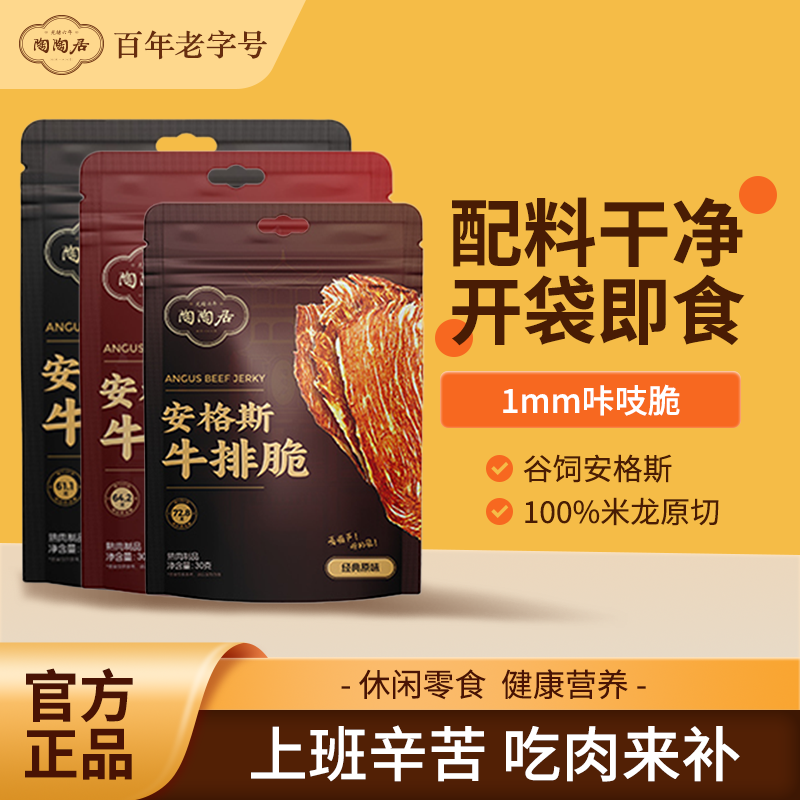 陶陶居安格斯牛排脆片即食牛肉干脆片休闲解馋零食健身馋嘴小吃