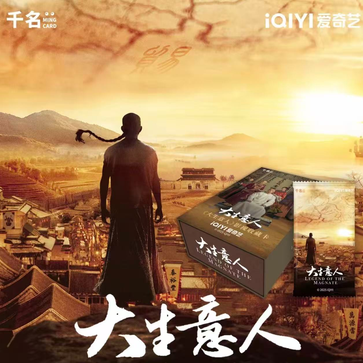 扶摇【点盒】《大生意人》官方影视收藏卡（默认代拆）