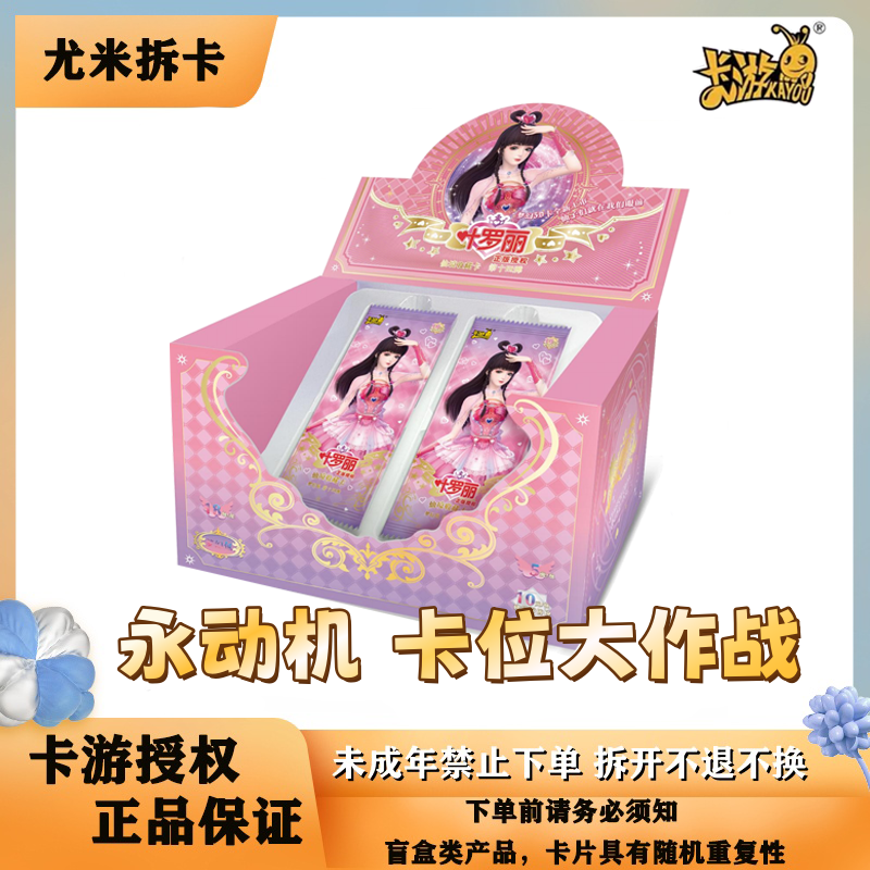 【永动机卡位大作战】卡游叶罗丽梦幻包第14弹卡牌盲盒（代拆）