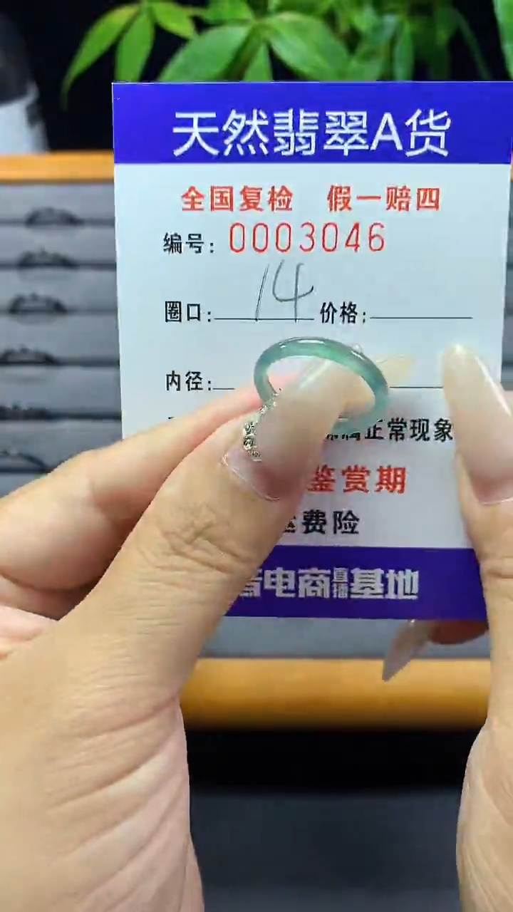 【闪购商品】翡翠戒圈未镶嵌天然翡翠A货3046
