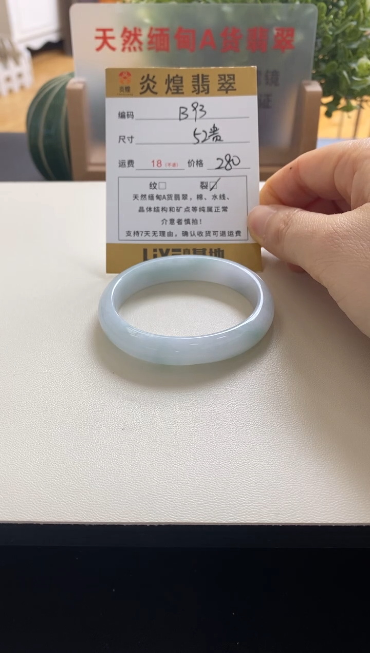 未镶嵌手镯翡翠圈口52贵妃编码b93