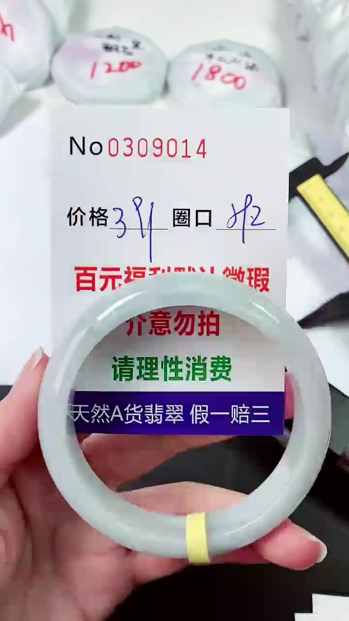 【闪购商品】翡翠手镯未镶嵌00309014