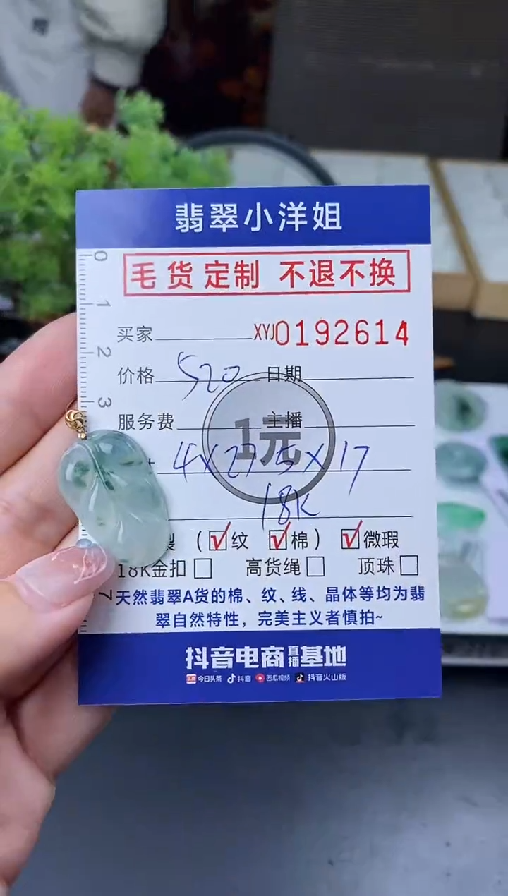 【闪购商品】定制翡翠18K金镶嵌毛货商品 不退换/2614