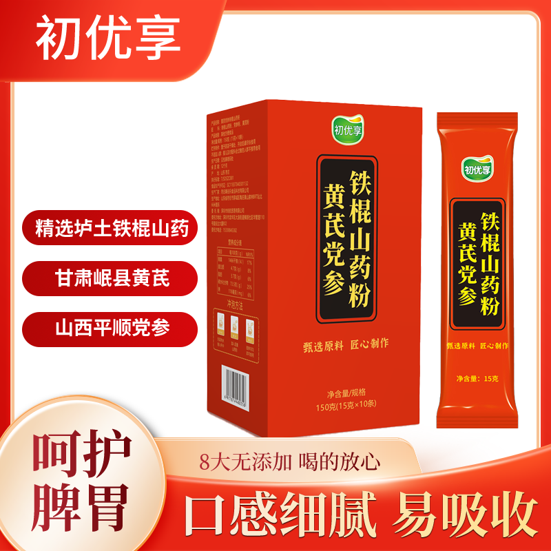 初优享黄芪党参铁棍山药粉W口感细腻营养代餐便携装+礼品袋