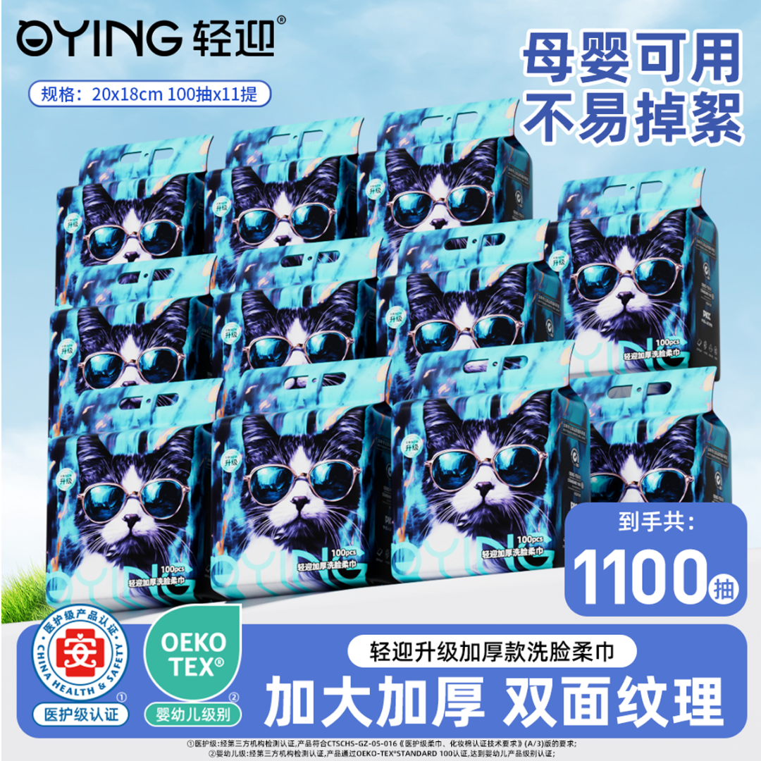 【囤货装】轻迎加大悬挂式家庭装母婴亲肤医护级认证加厚洗脸巾