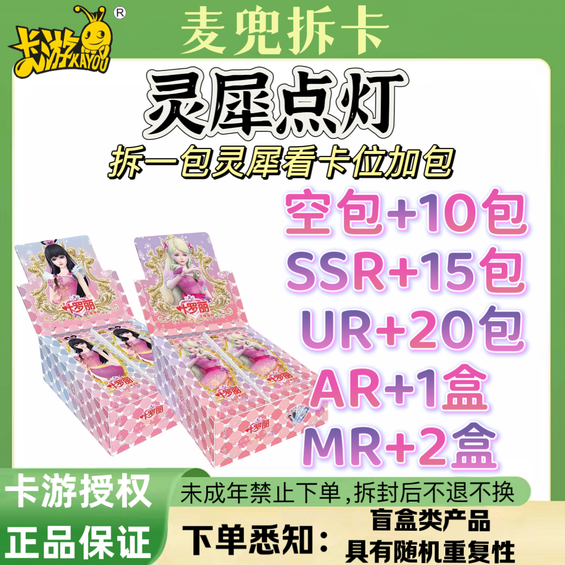 【灵犀点灯】卡游叶罗丽灵犀包第25弹/26弹MR卡片盲盒卡牌（代拆）
