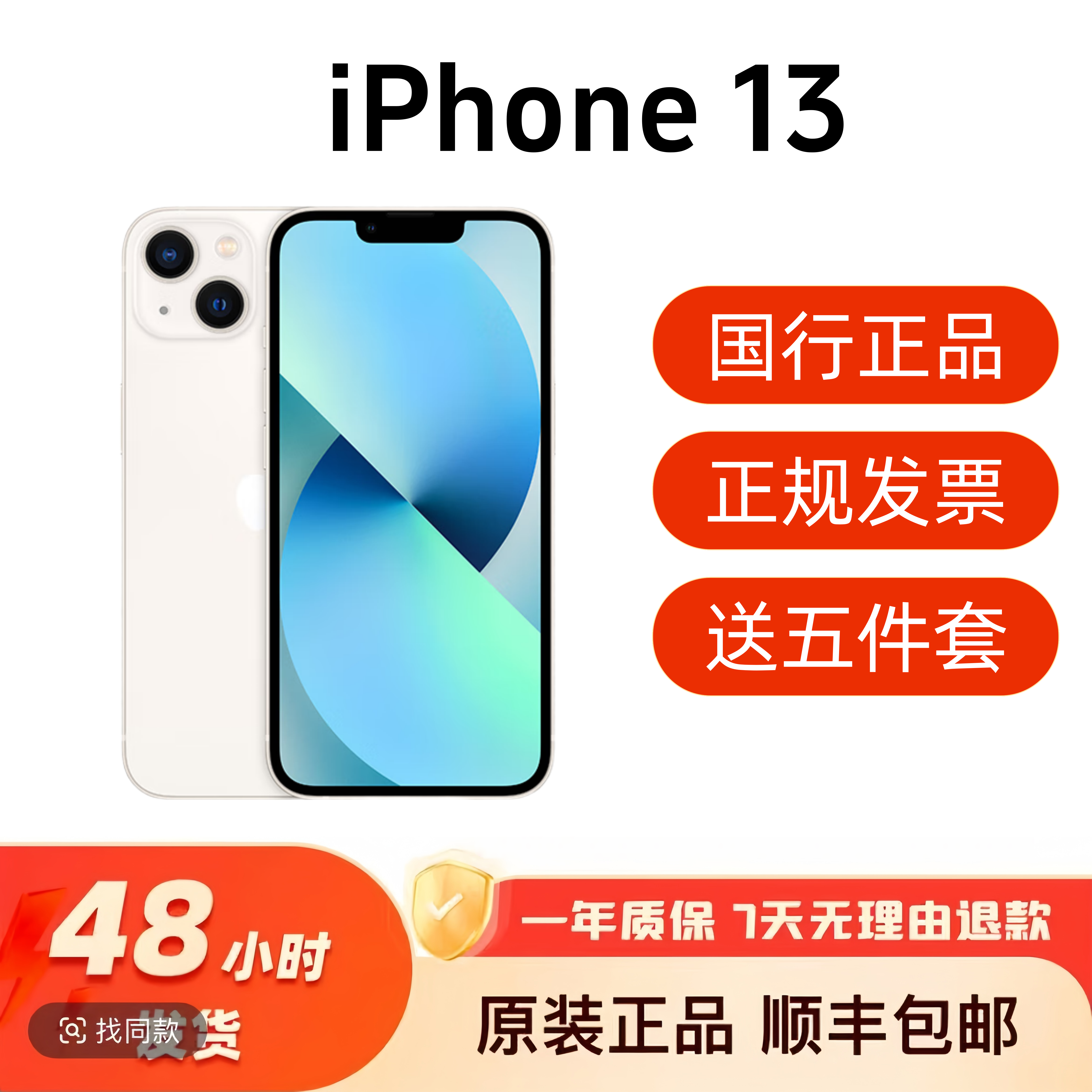 99新 Apple/苹果 苹果13iPhone13苹果 国行正品 全网通5G双卡双待