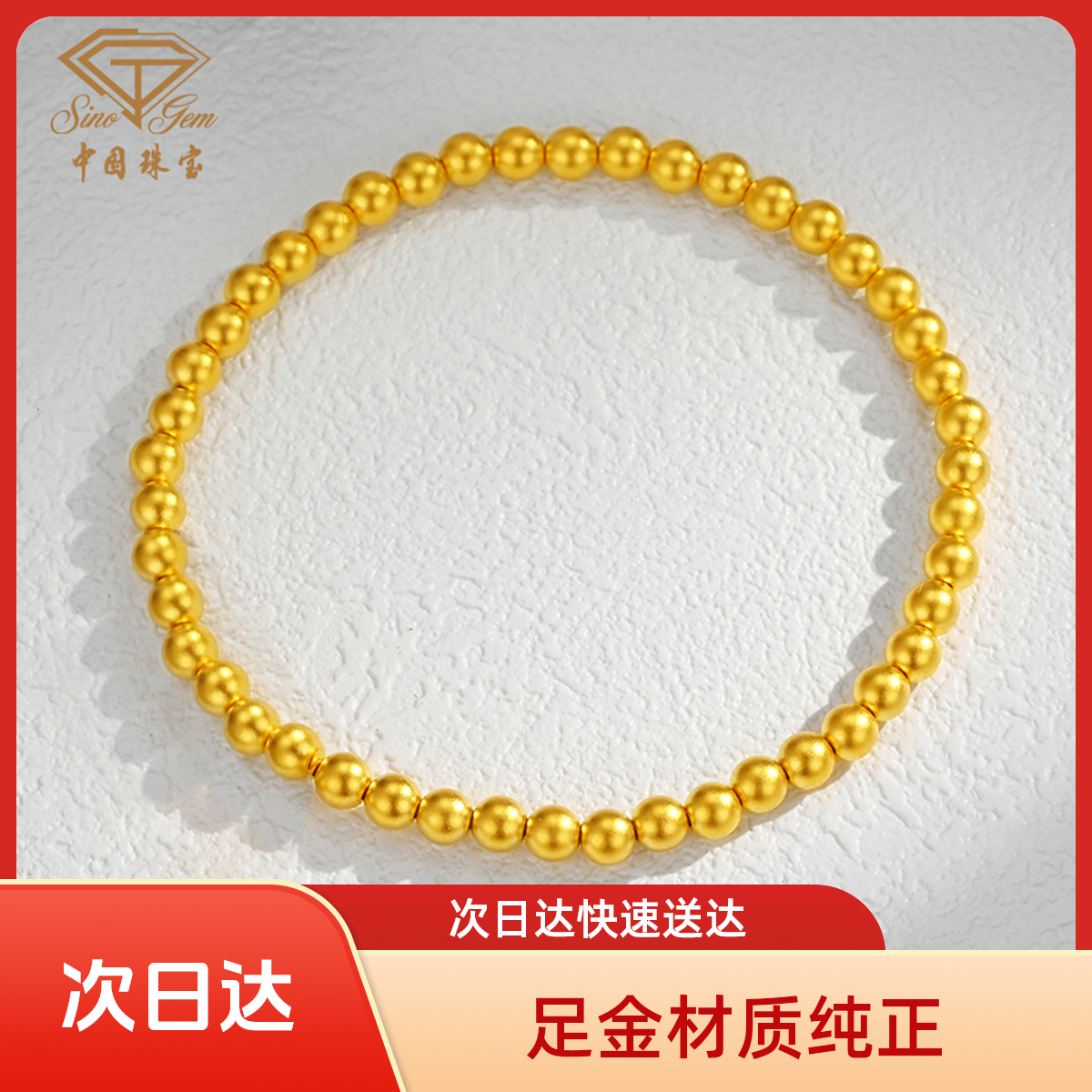 中国珠宝【次日达 顺丰/京东空运 今天拍明天到】古法光面圆珠手链4MM 转运珠金手串 送女朋友生日礼物