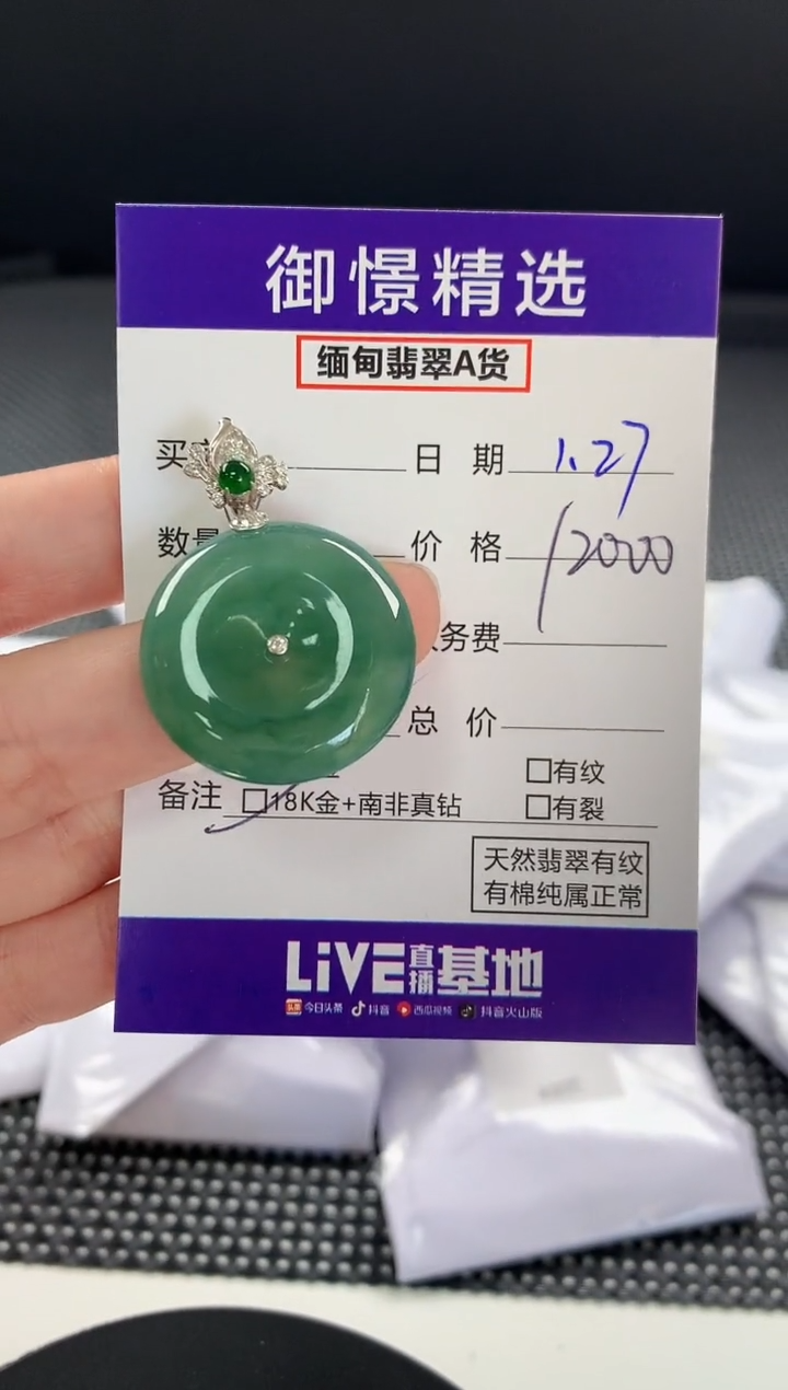 【闪购商品】翡翠颈饰18K金镶嵌113           