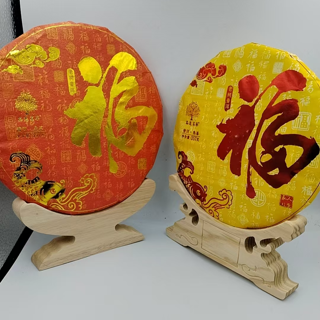 【新】品逸茗茶福饼 普洱生茶2饼