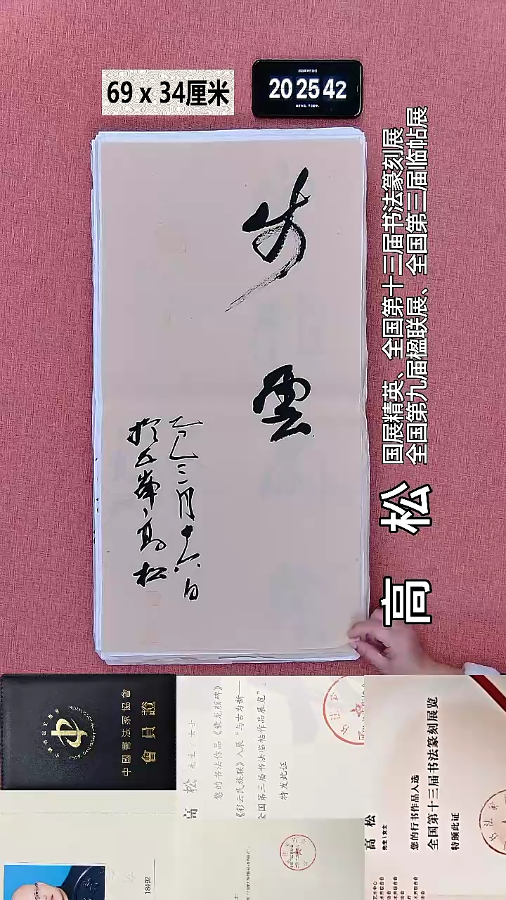 书法39    高老师书法作品