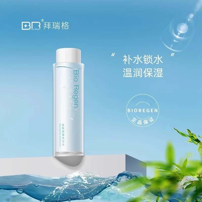 拜瑞格皮肤屏障保湿水透明质酸钠烟酰胺可湿敷