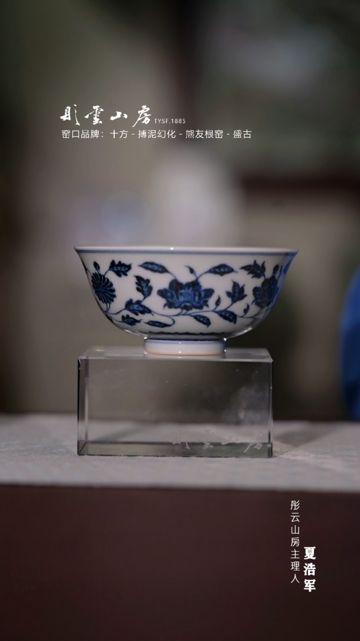 【闪购商品】杯且斋 缠枝花卉正德杯