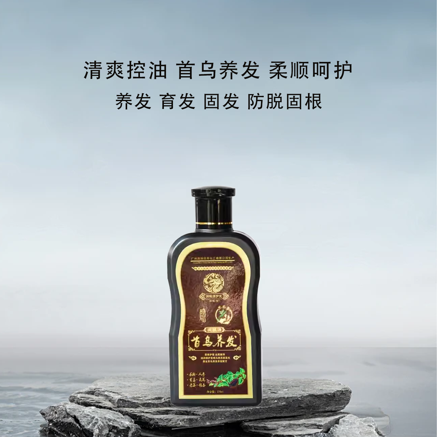 润根源首乌洗发水养发健发固发强根滋养深层清洁乌黑透亮正品
