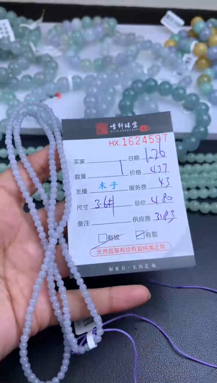 【闪购商品】翡翠挂件未镶嵌哈轩 珠串1（有纹有裂）