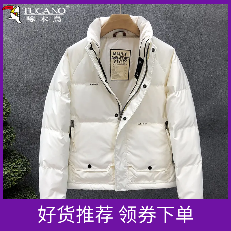 TUCANO/啄木鳥男款2025冬高端羽绒服加厚白鸭绒保暖立领短款休闲