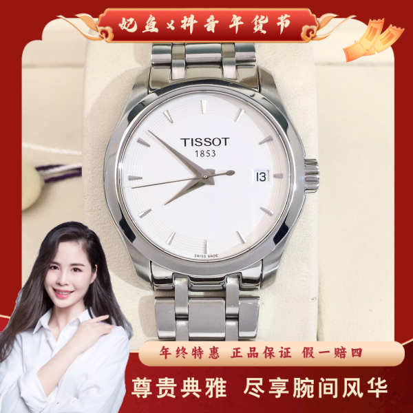 天梭/石英表/95新/表径34/S99241209011/250215PY0040