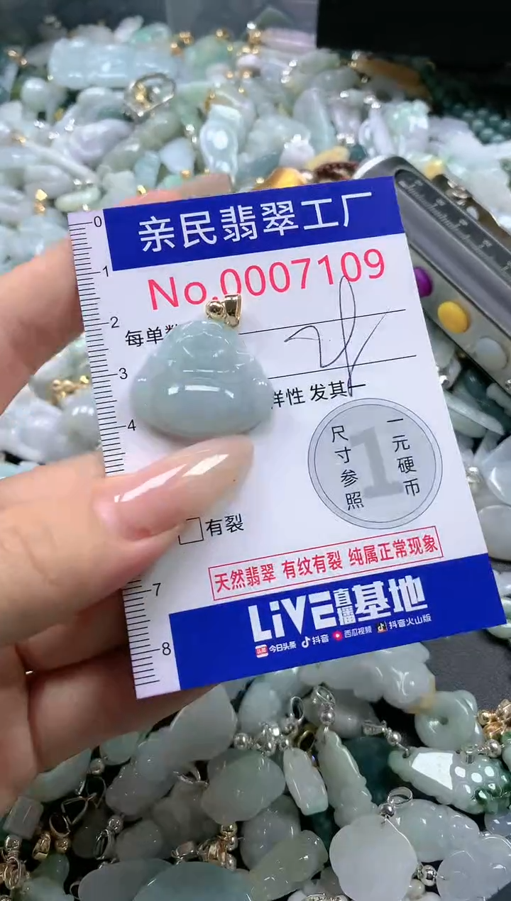 【闪购商品】翡翠吊坠(不含链)未镶嵌7109