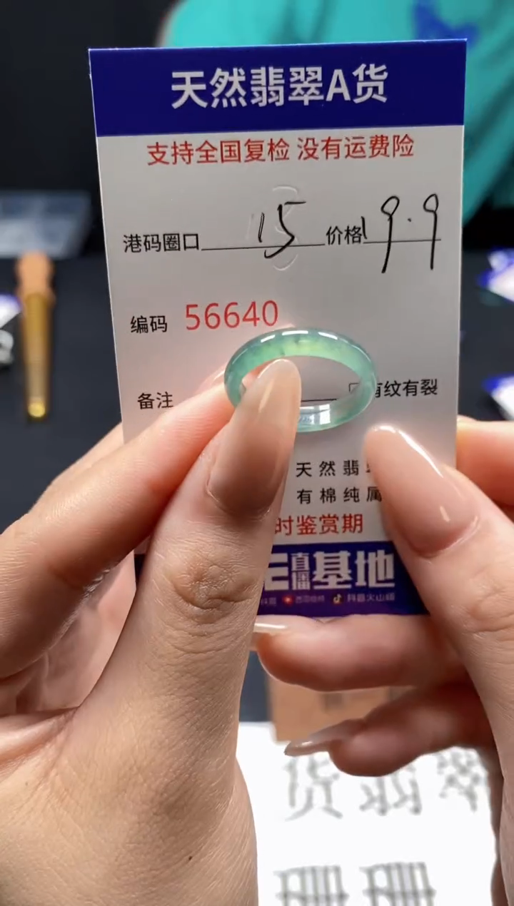 未镶嵌戒指翡翠天然A货翡翠6640