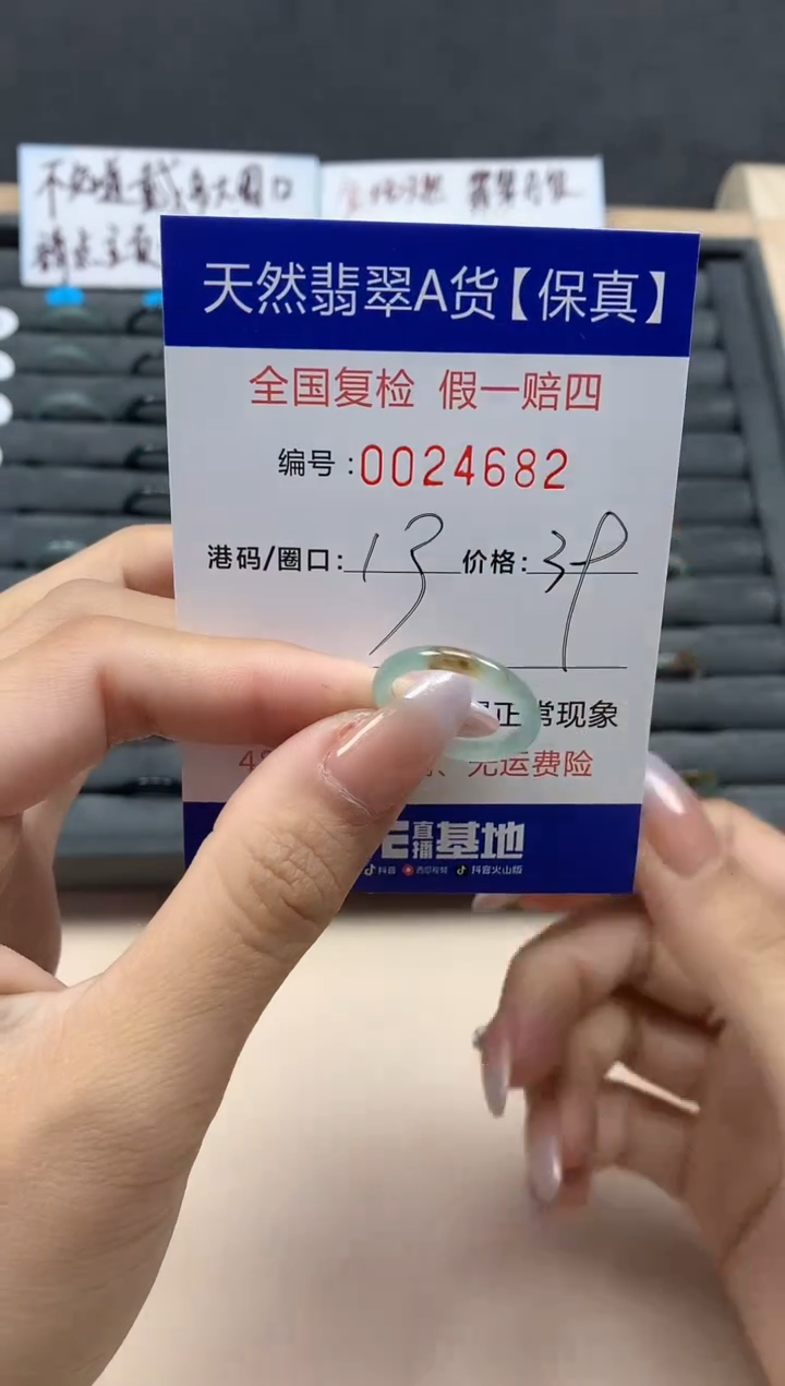 【闪购商品】翡翠戒指未镶嵌天然24682