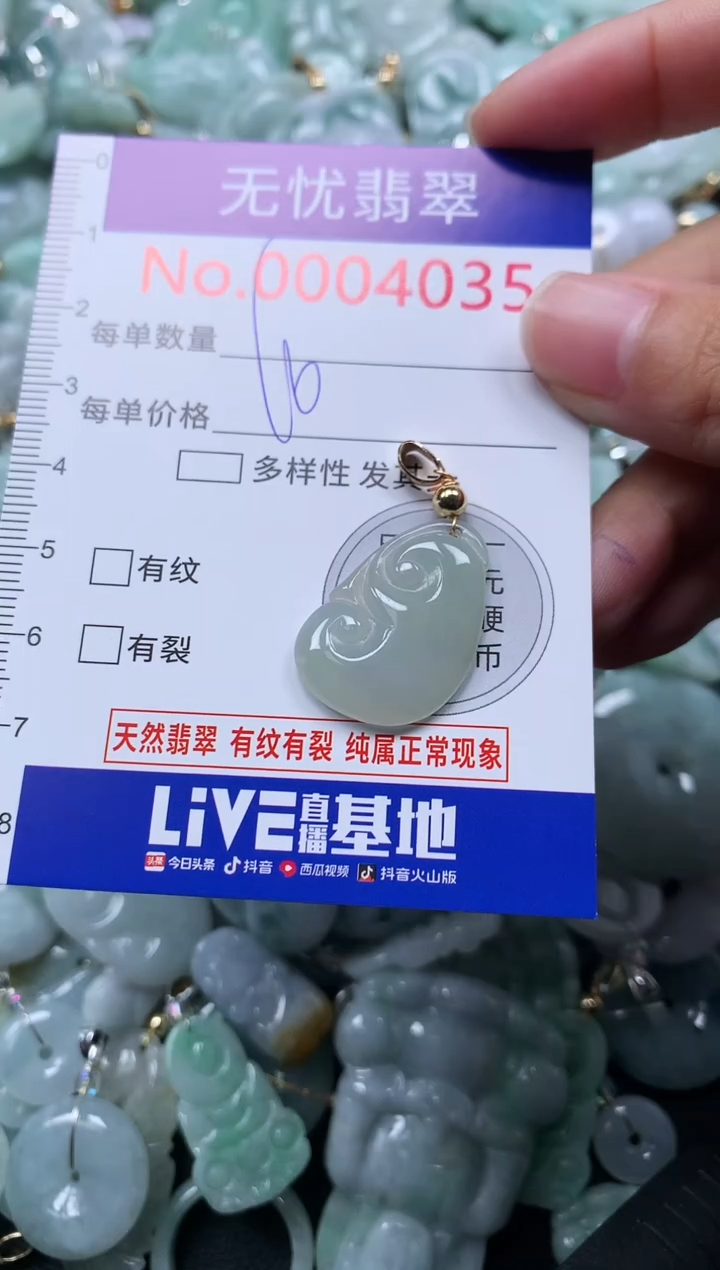 颈饰未镶嵌翡翠4035