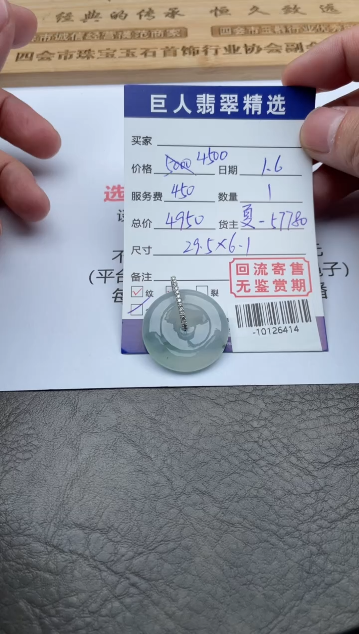 【闪购商品】翡翠挂件18K金镶嵌-10126414