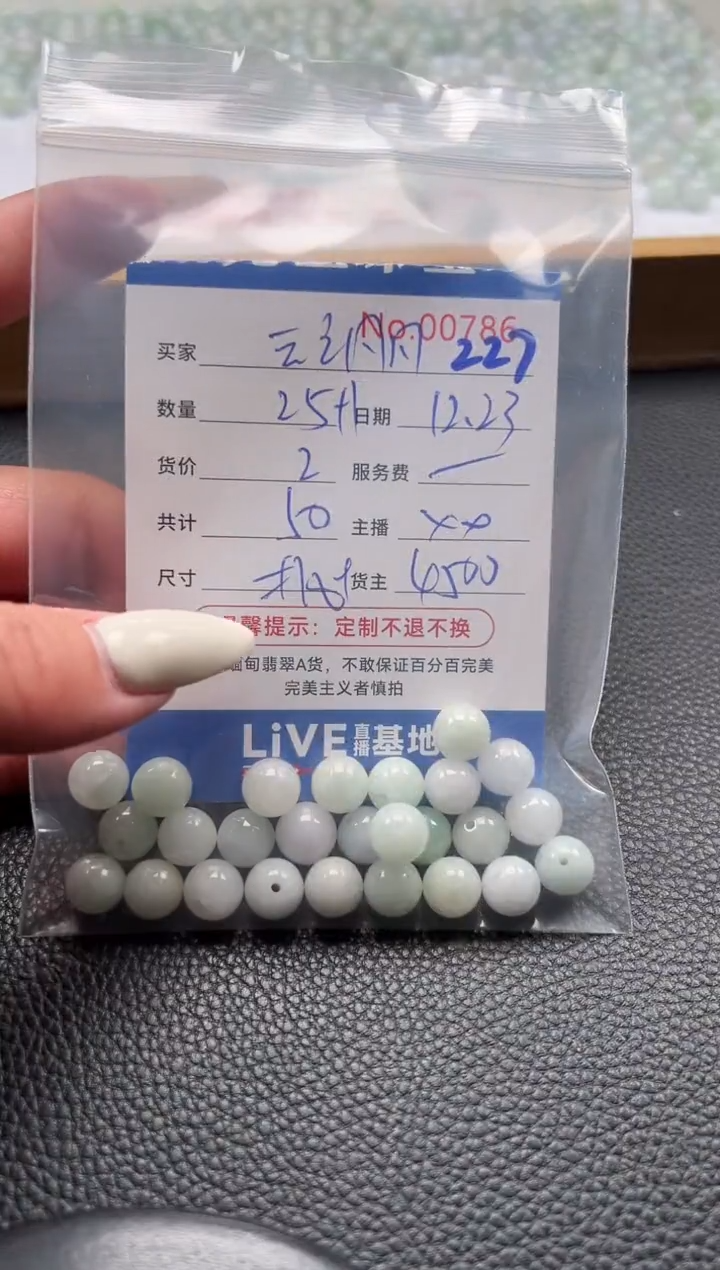 散珠翡翠云**凡单：227