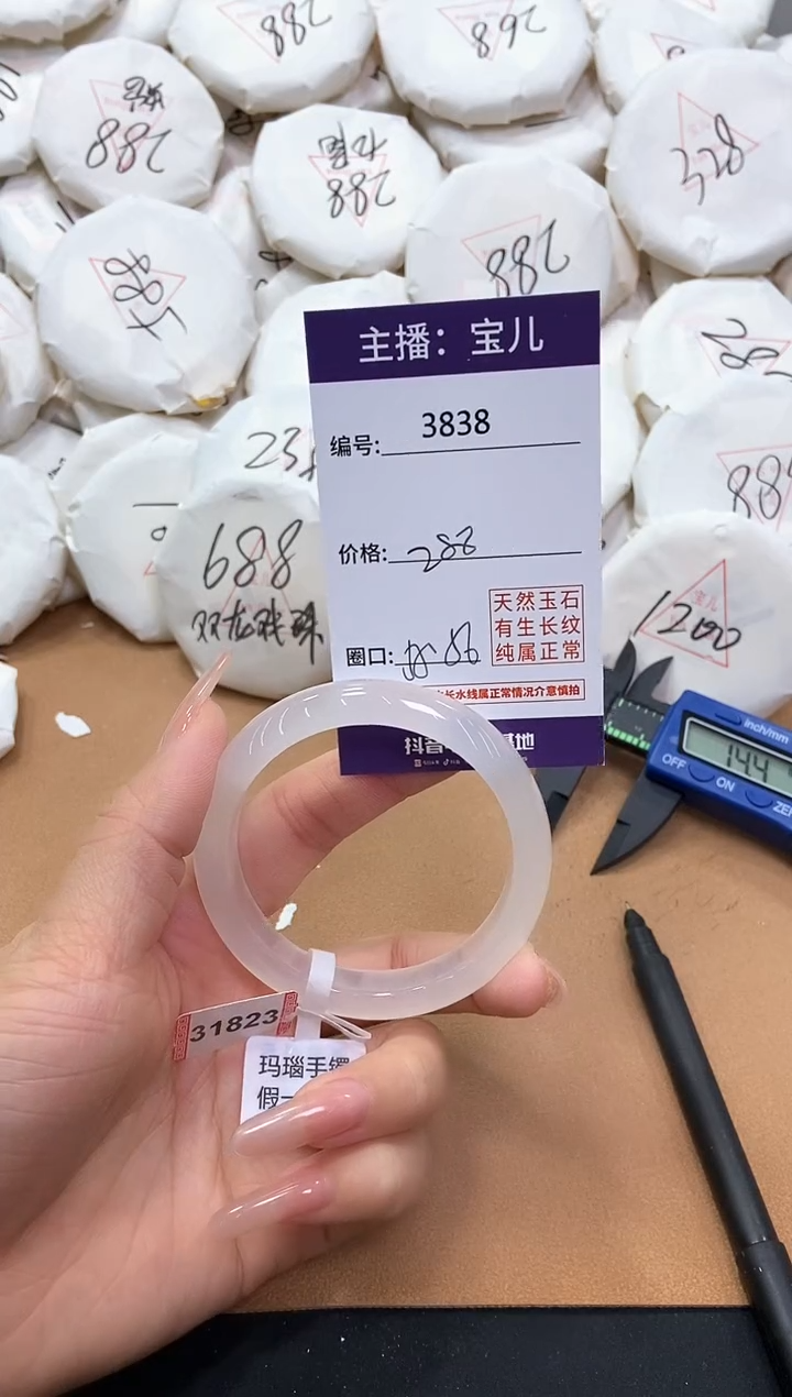 【闪购商品】玛瑙/玉髓手镯未镶嵌3838