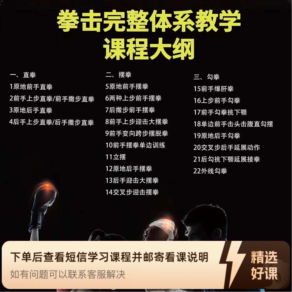 拳击教学完整体系课件92节（留意短信解锁课程）
