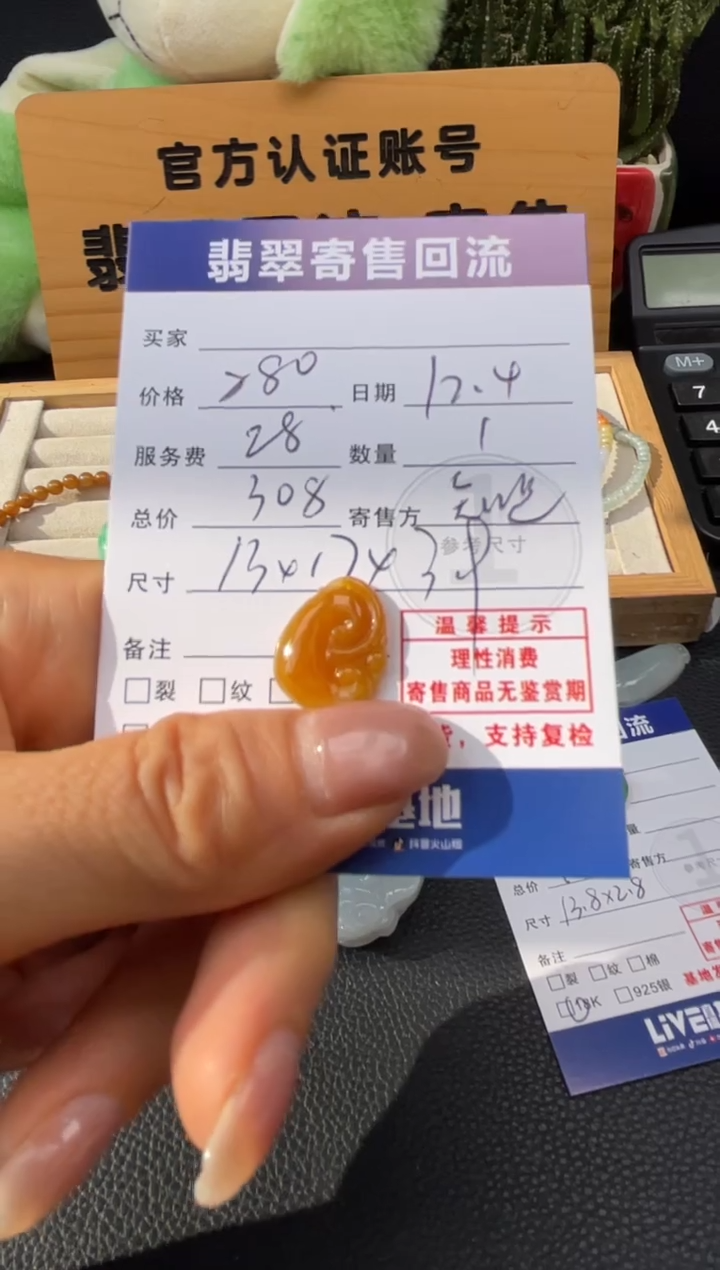 颈饰未镶嵌翡翠10151465