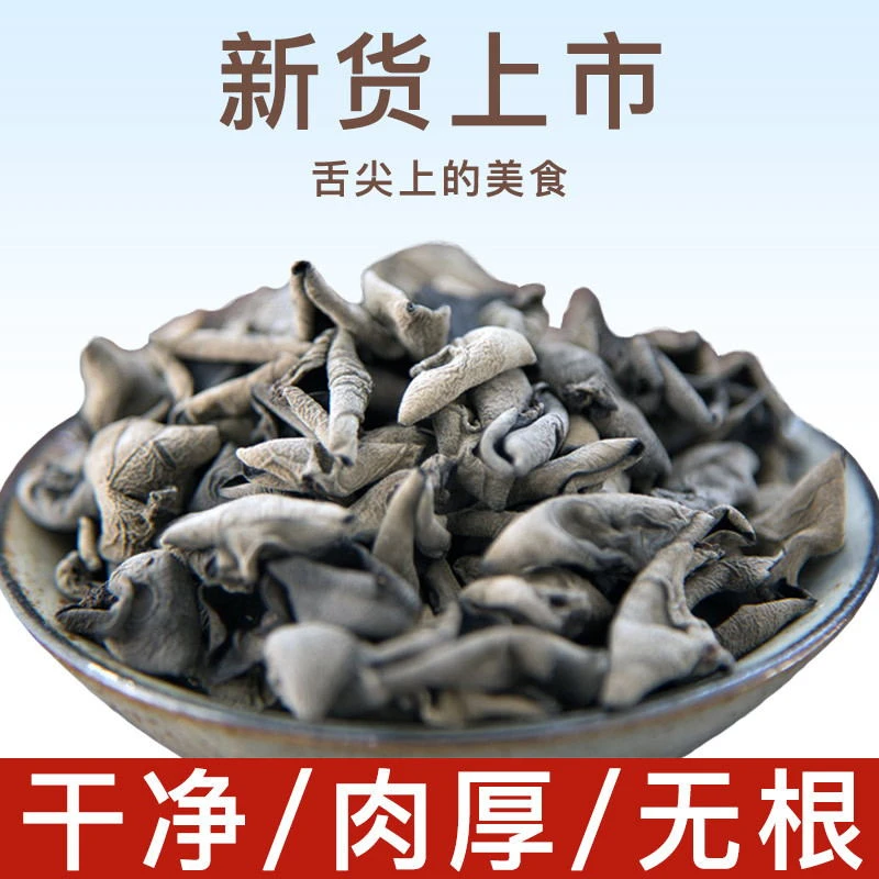 正宗精选农家木耳黑木耳肉厚无根干净无沙500g净重