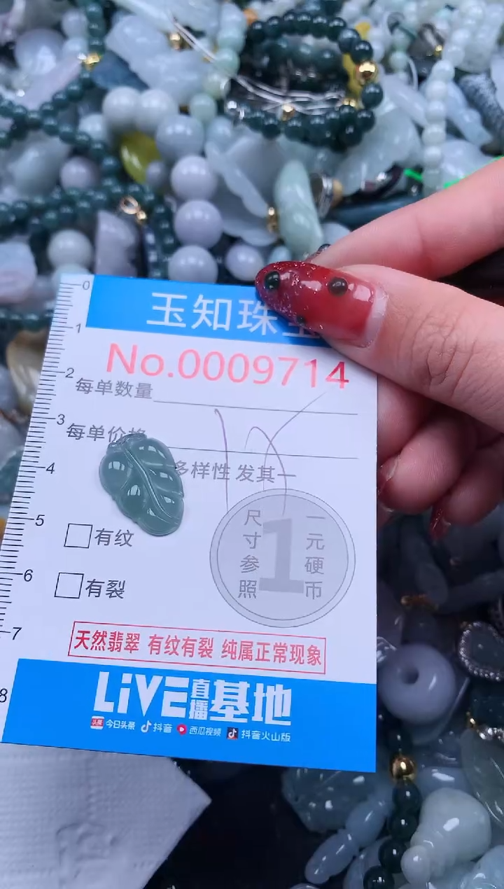 【闪购商品】翡翠吊坠(不含链)未镶嵌9714