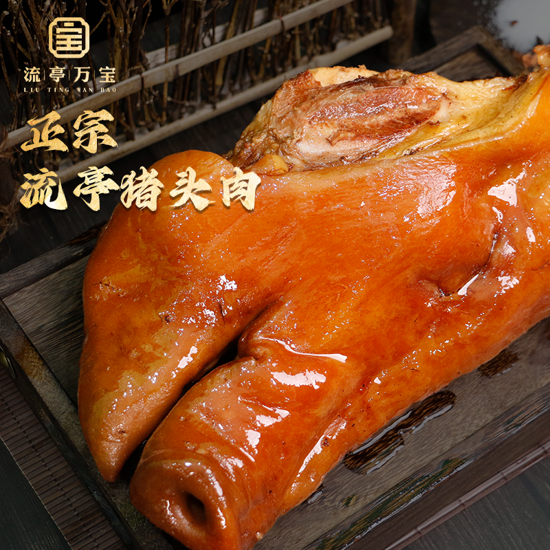【鸿运当头】万宝大面子整扇猪头肉现卤现发开袋即食