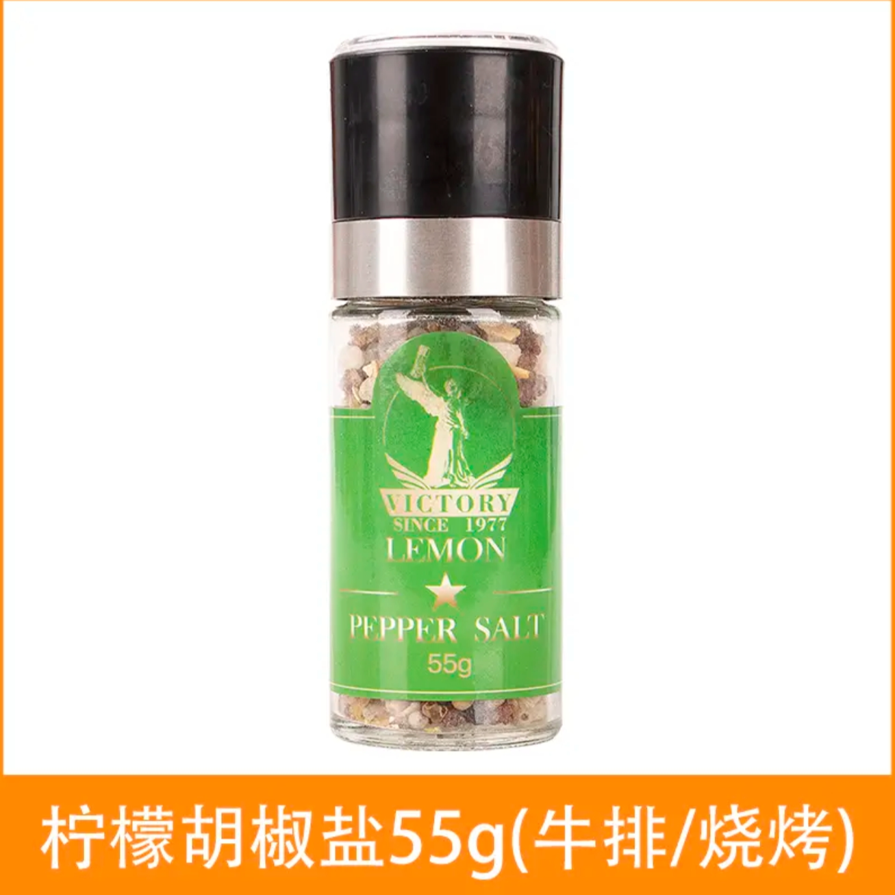 品高中国台湾品牌柠檬胡椒盐研磨瓶 牛排西餐烧烤调料研磨器