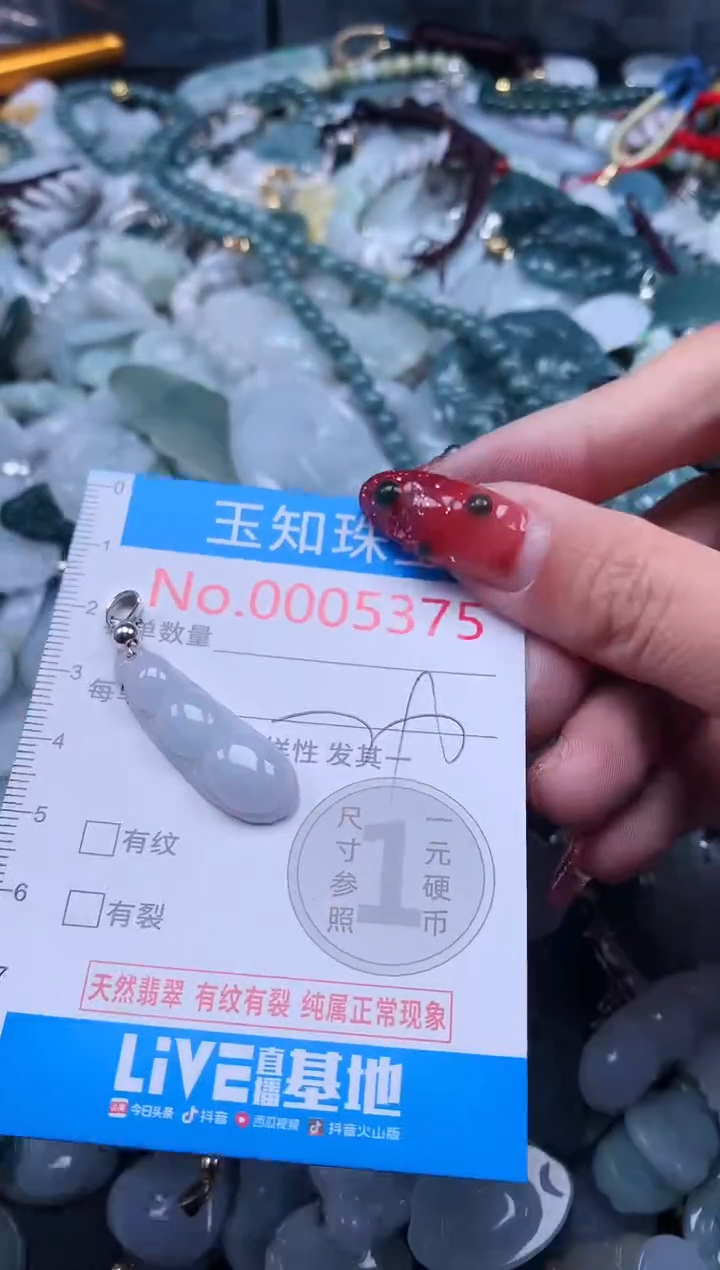 【闪购商品】翡翠吊坠(不含链)未镶嵌5375