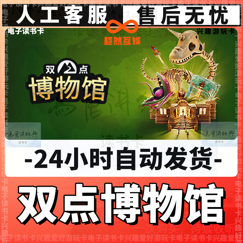 【双点博物馆】 读书卡 兴趣游玩卡 經典讀書卡 电子读书卡