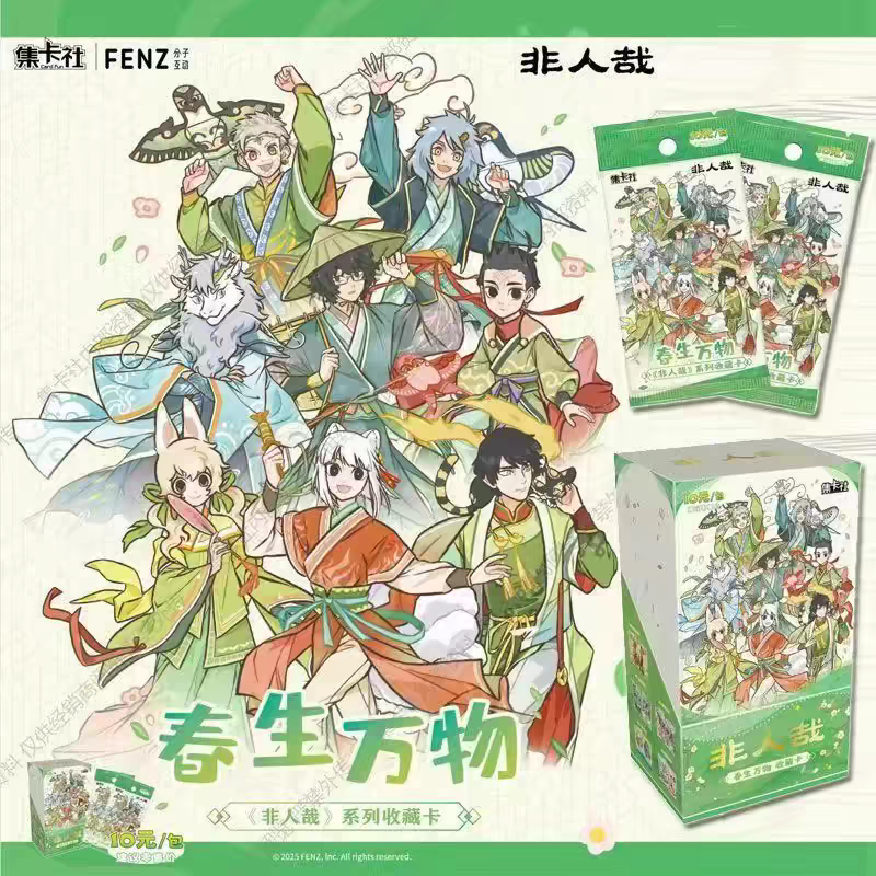 集卡社非人哉第2弹春生万物系列收藏卡片卡牌正版盲盒【拆卡】