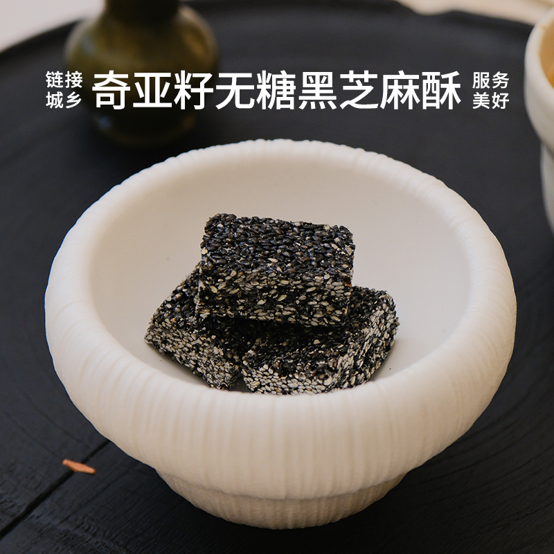 奇亚籽无糖黑芝麻酥250g