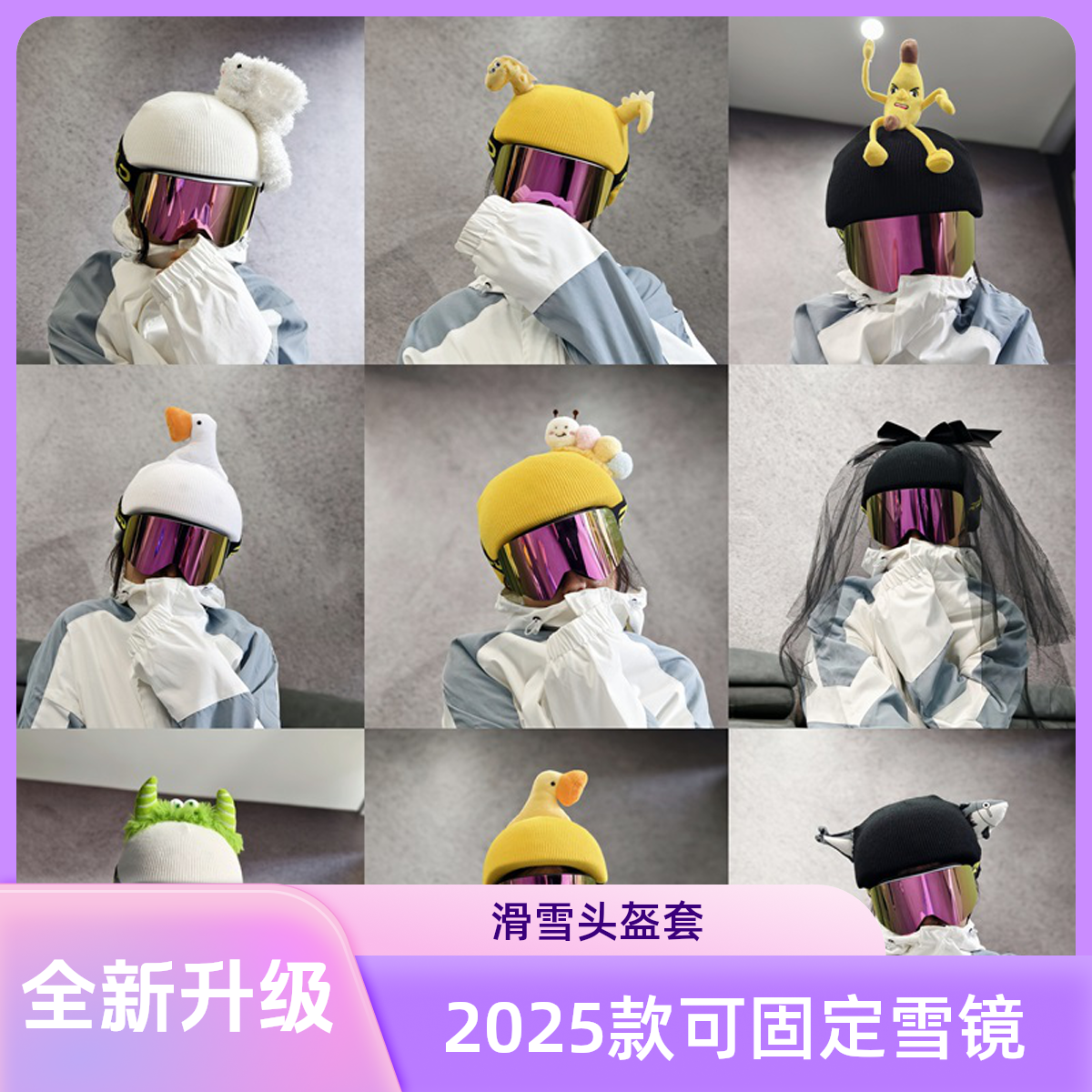 滑雪头盔套装饰卡通可爱滑翔伞马术半盔帽套儿童男女情侣帽罩通用