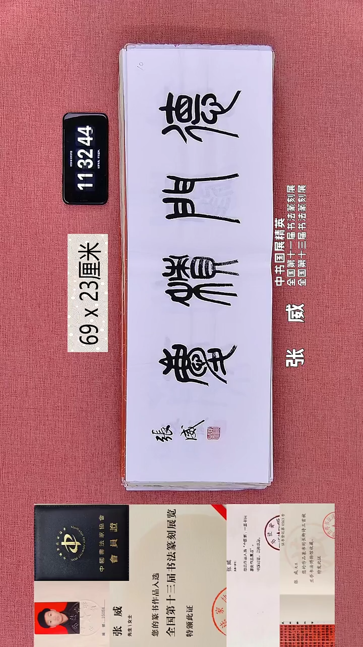 书法11    张老师书法作品
