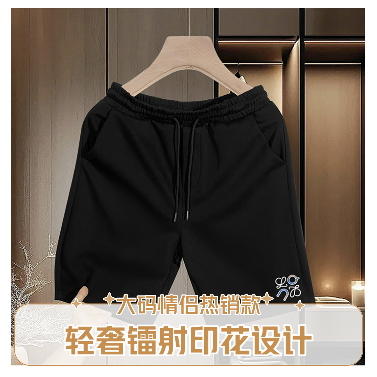 【300斤可穿大码男装-镭射工艺】X2159夏季新款时尚休闲百搭短裤