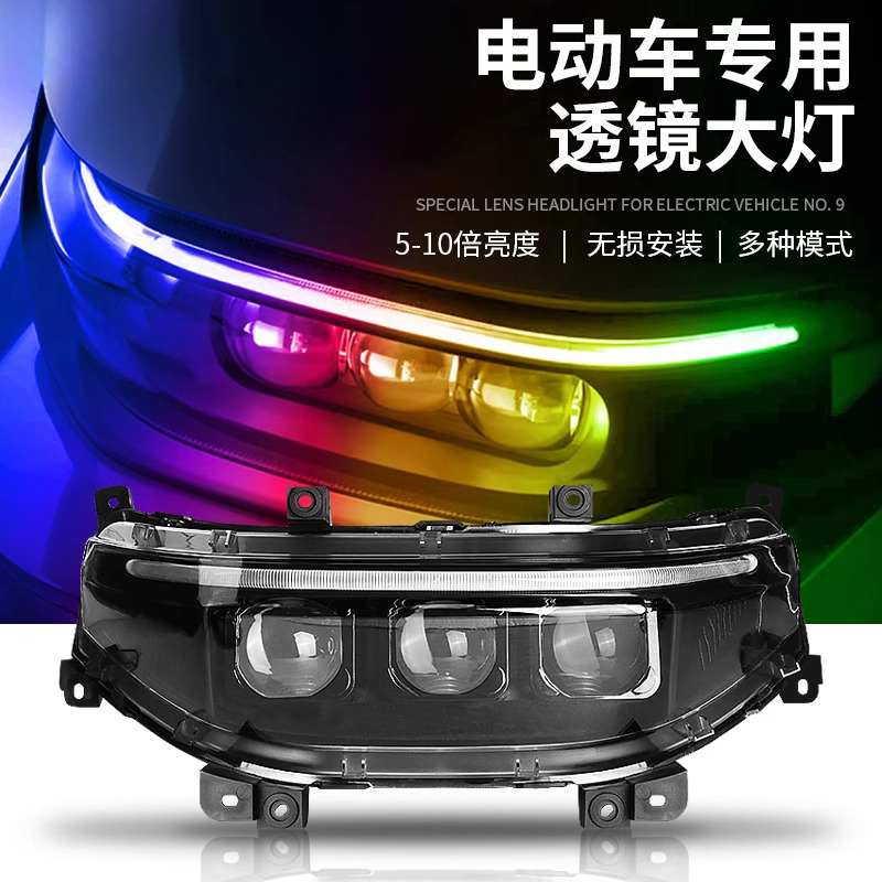 电动车大灯M395CMAX三透镜大灯MZ/M/N/F系E幻彩日行灯直上APP可调