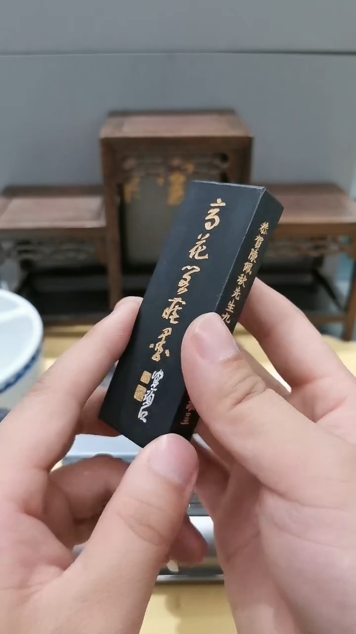 【闪购商品】上墨 陈佩秋 定版墨2两