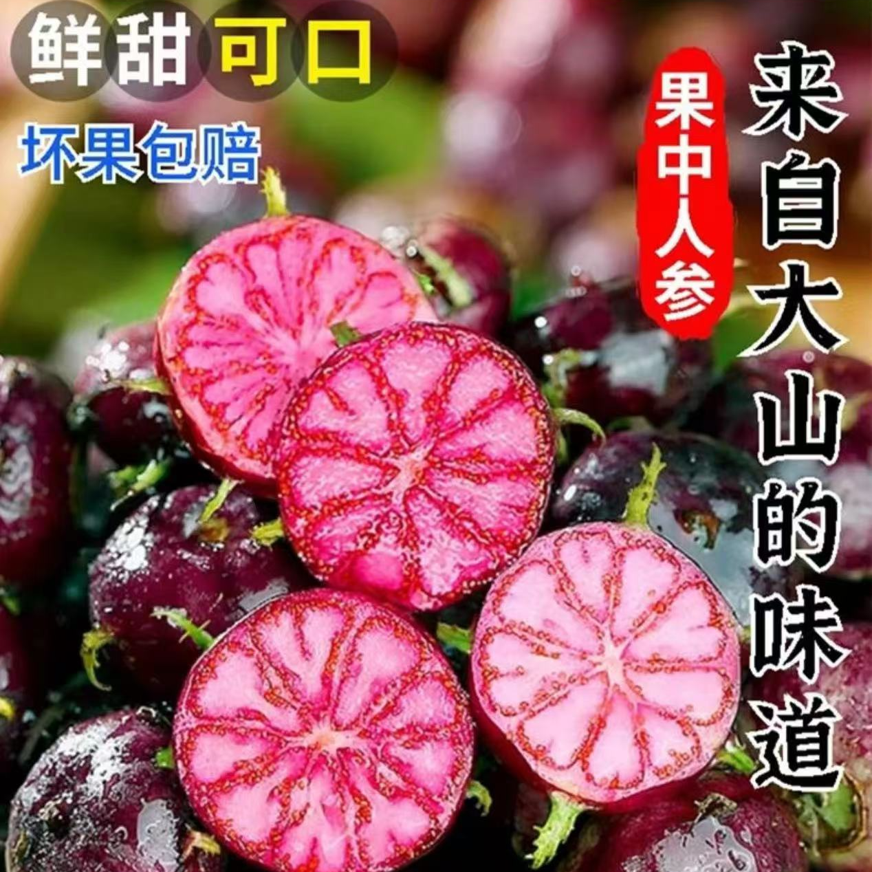 云南正宗红果参 新鲜现摘 当季蜊蛛果稀有罕见水果产地直发..