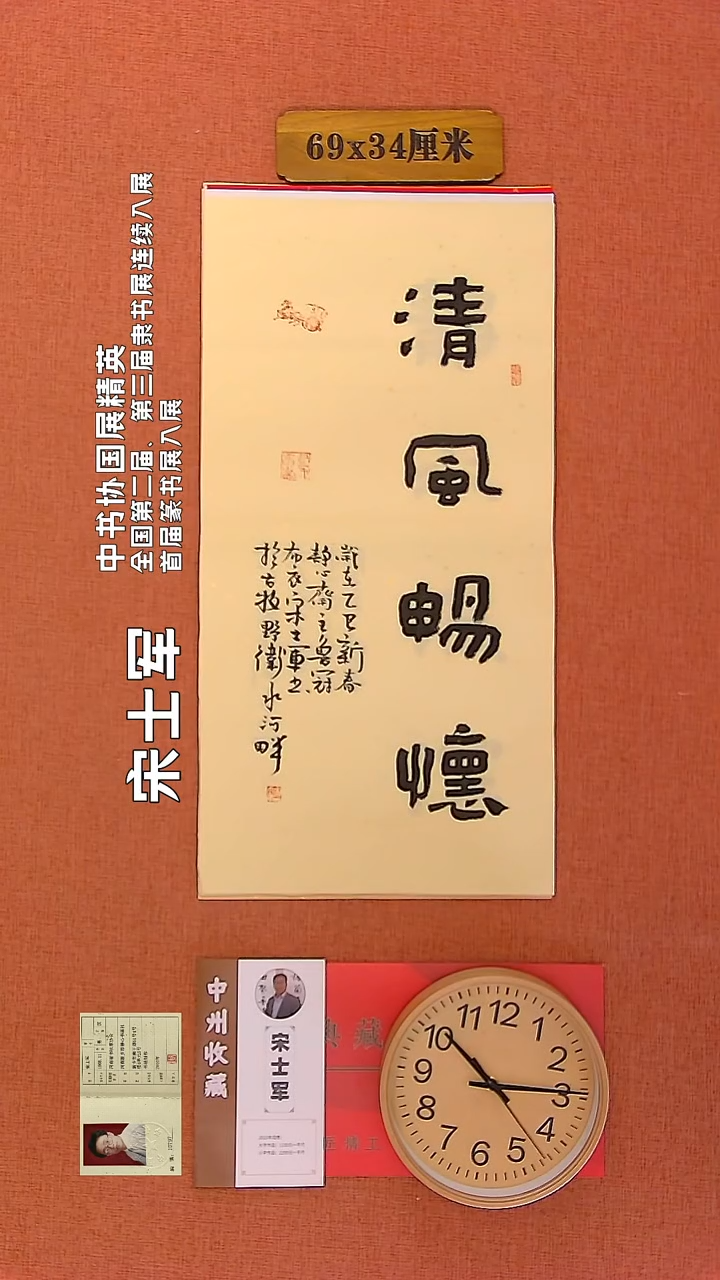 【闪购商品】书法11        宋士军书法作品