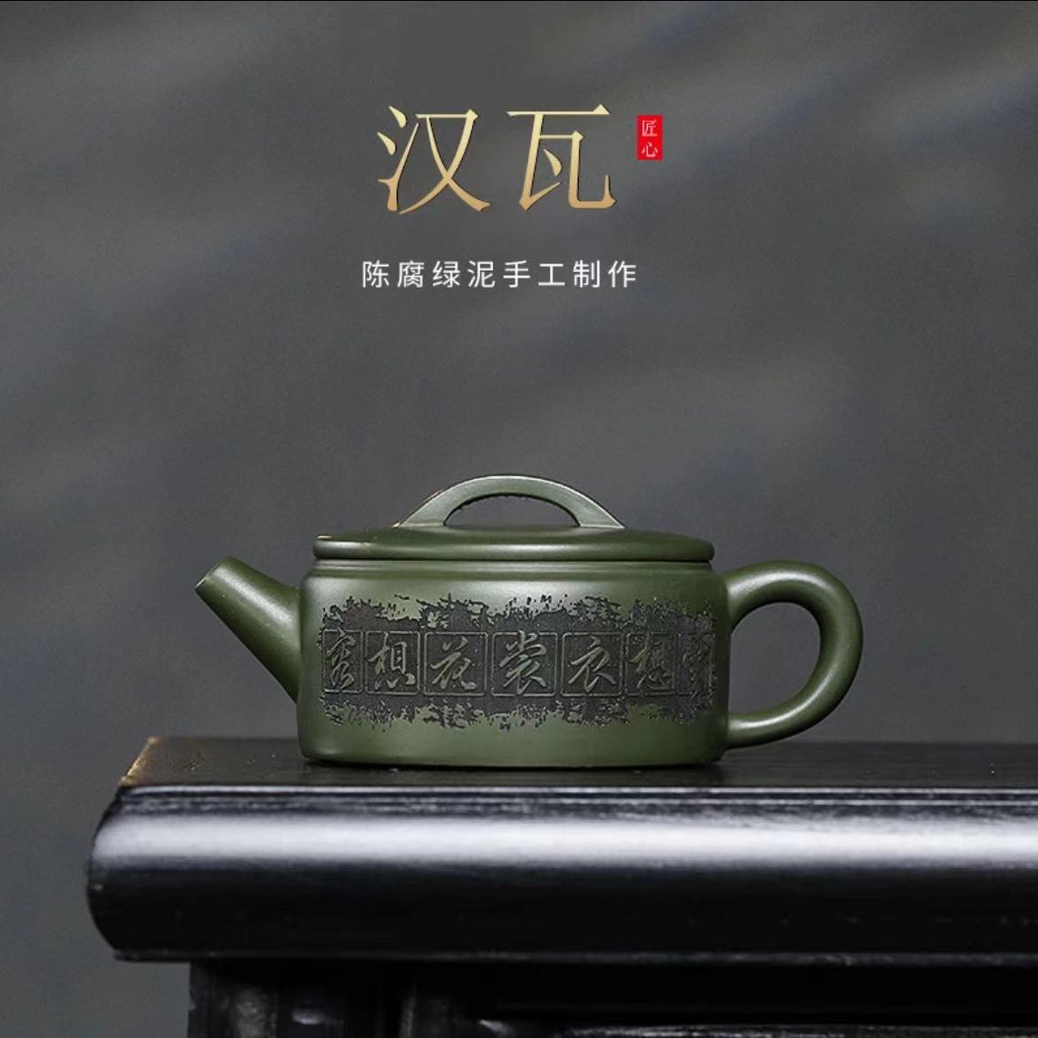 宜兴紫砂壶 绿泥云想衣裳花想容大口汉瓦壶