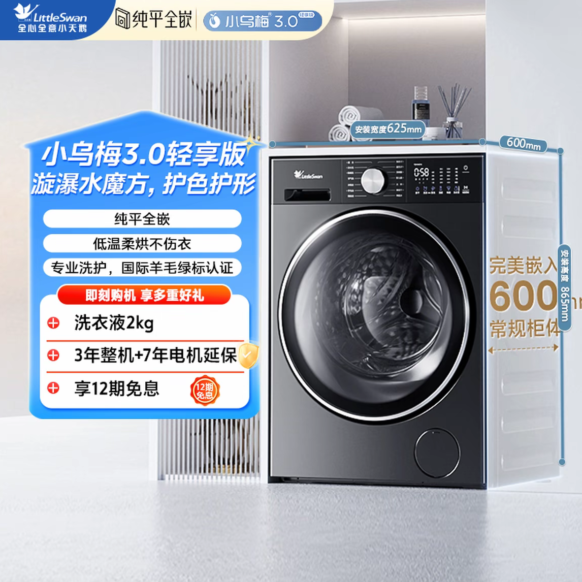 【小乌梅3.0】轻享版洗烘一体TD10VE10小天鹅洗衣机纯平全