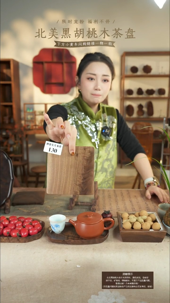 北美黑胡桃木茶盘130微瑕